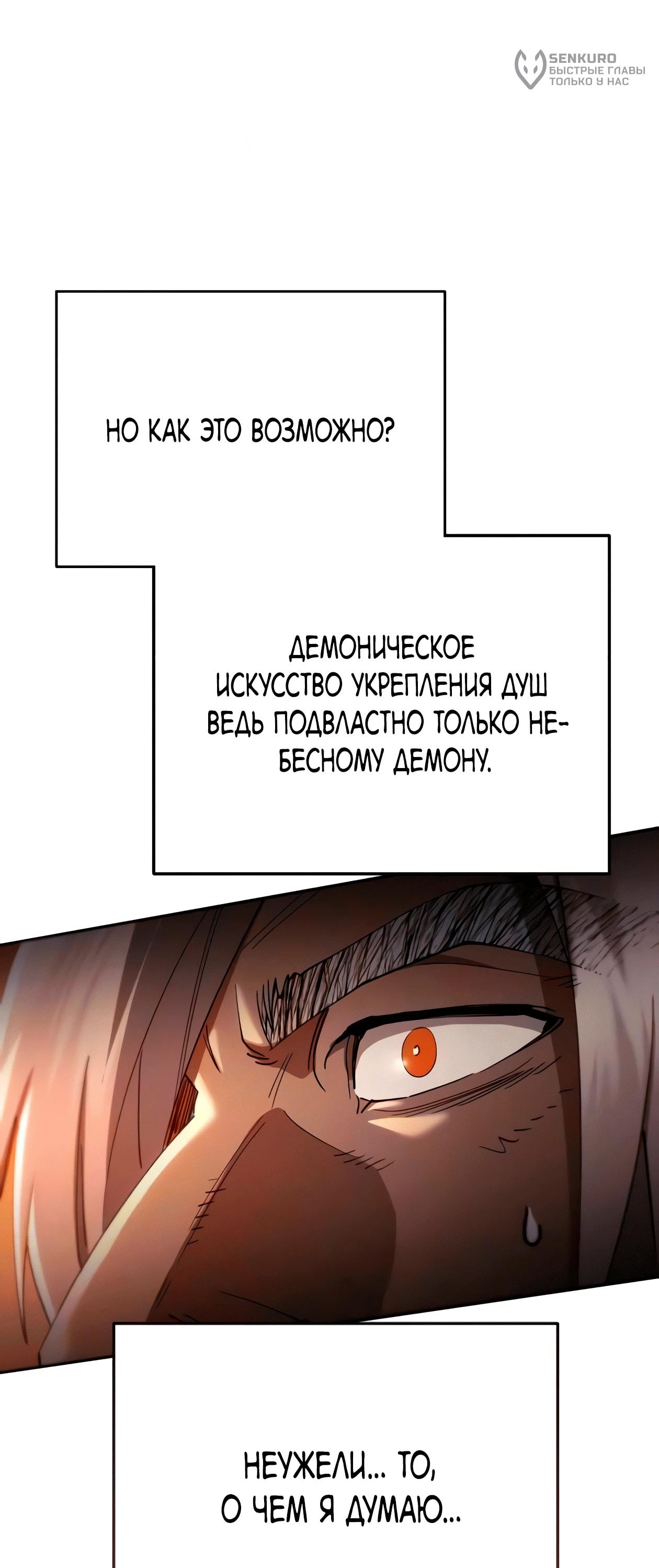 Read Небесный демон жаждет покоя RU Manga Online