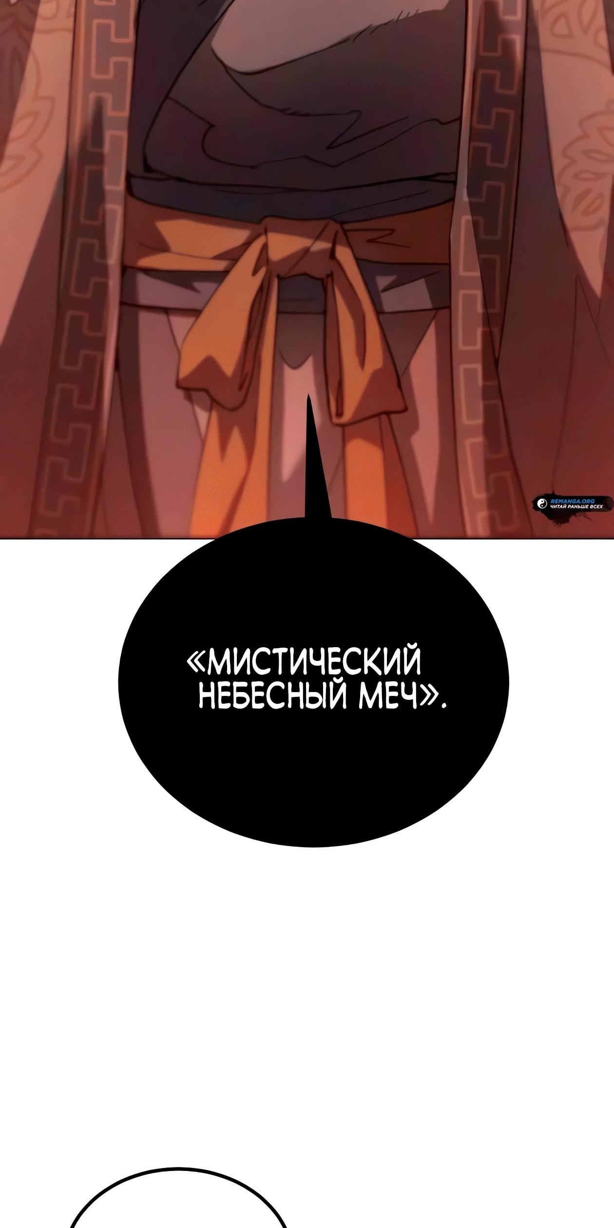 Read Небесный демон жаждет покоя RU Manga Online