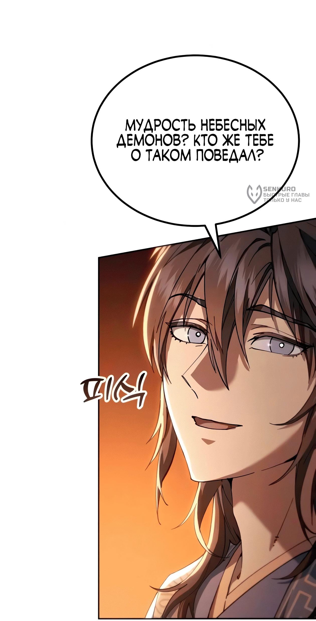 Read Небесный демон жаждет покоя RU Manga Online