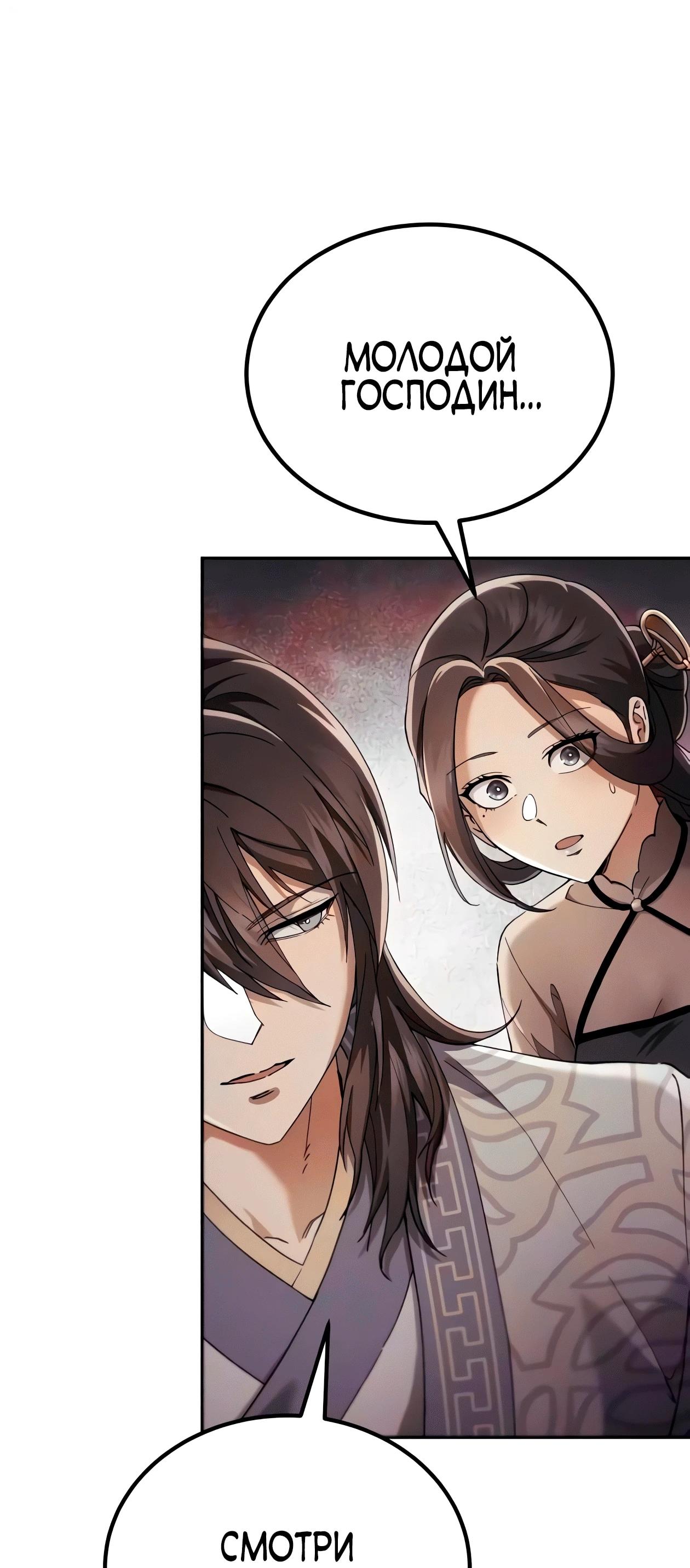 Read Небесный демон жаждет покоя RU Manga Online