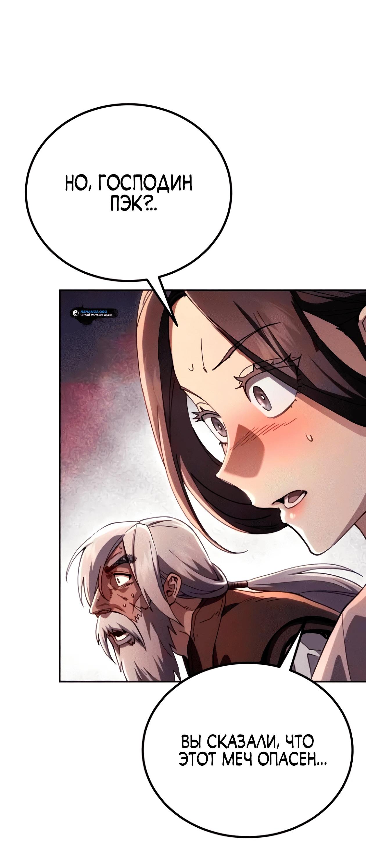 Read Небесный демон жаждет покоя RU Manga Online