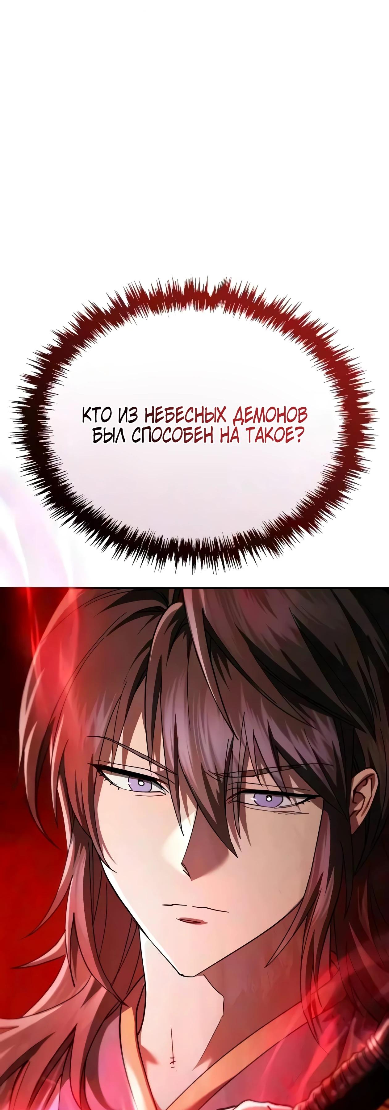 Read Небесный демон жаждет покоя RU Manga Online