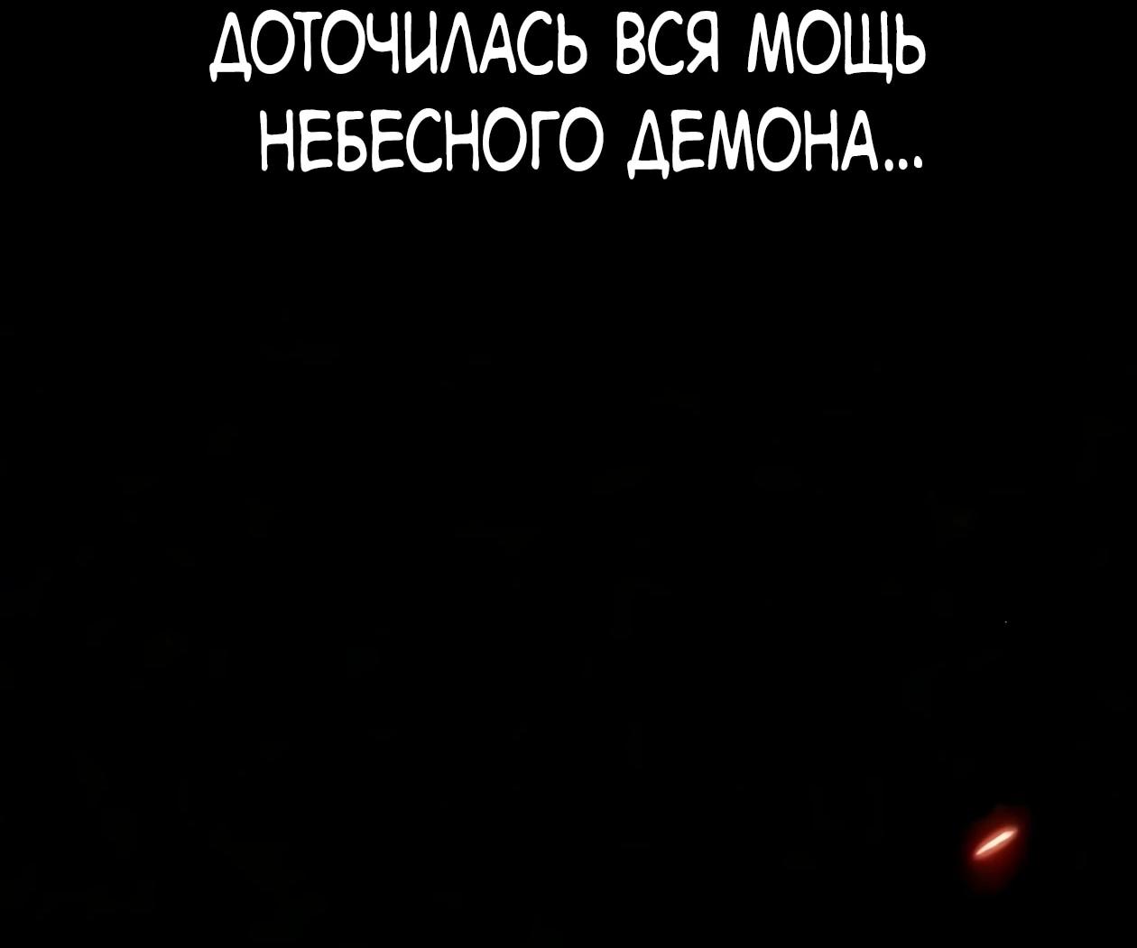 Read Небесный демон жаждет покоя RU Manga Online
