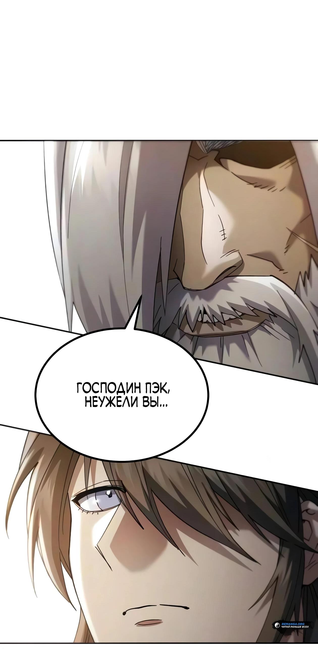 Read Небесный демон жаждет покоя RU Manga Online