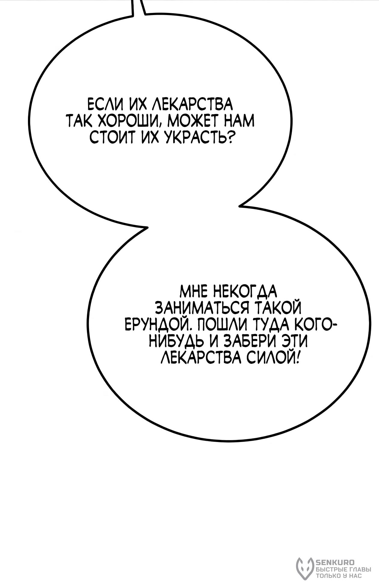 Read Небесный демон жаждет покоя RU Manga Online