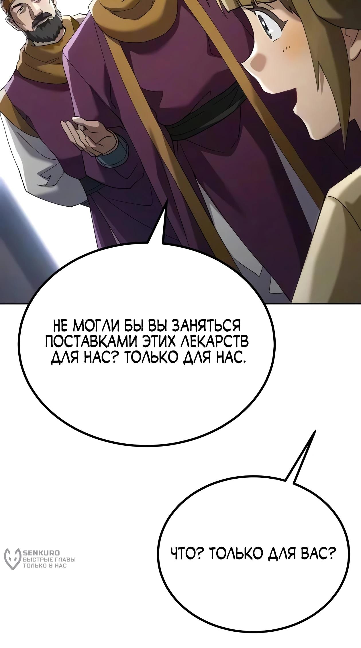 Read Небесный демон жаждет покоя RU Manga Online