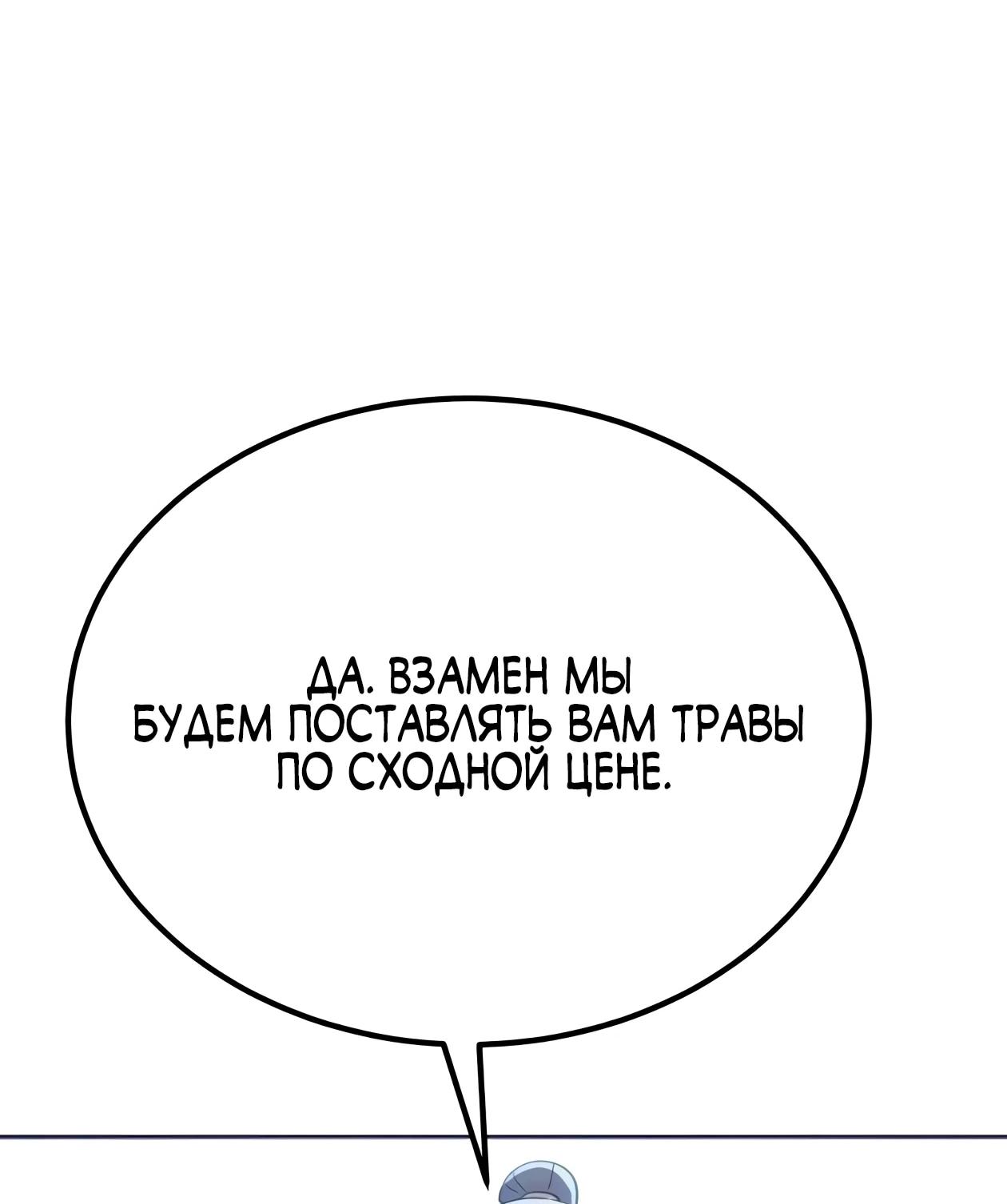 Read Небесный демон жаждет покоя RU Manga Online