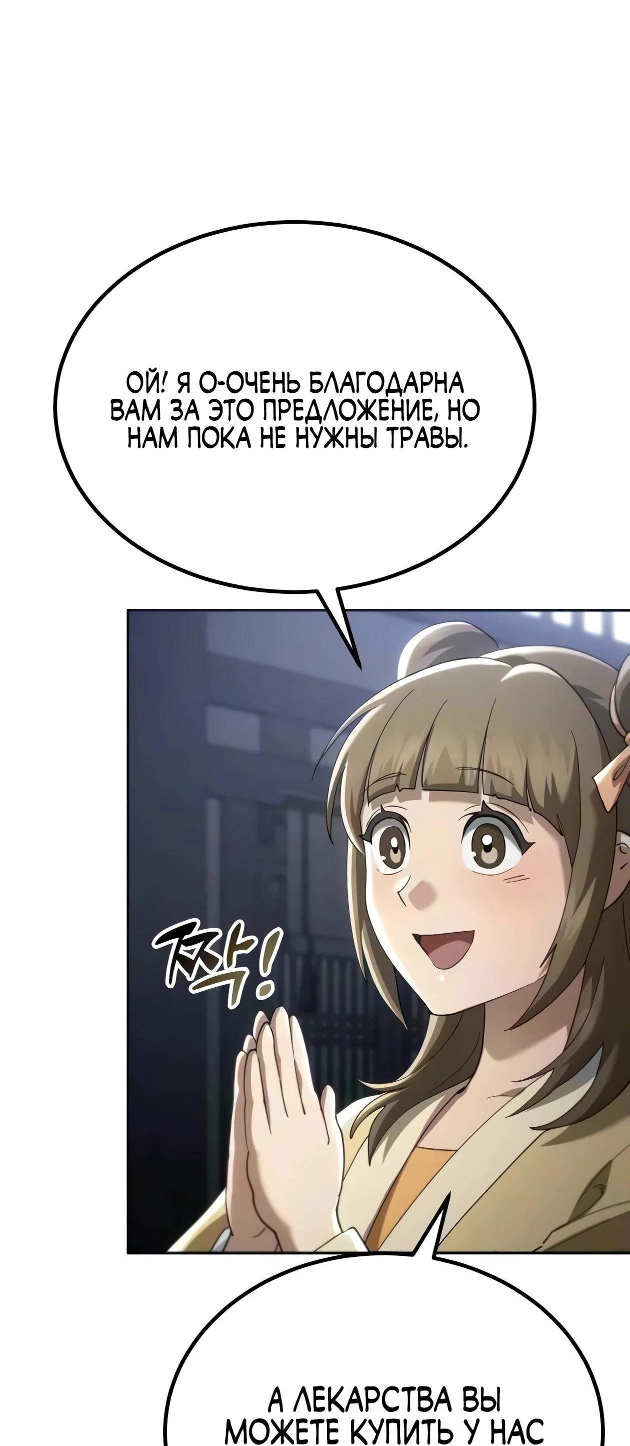 Read Небесный демон жаждет покоя RU Manga Online