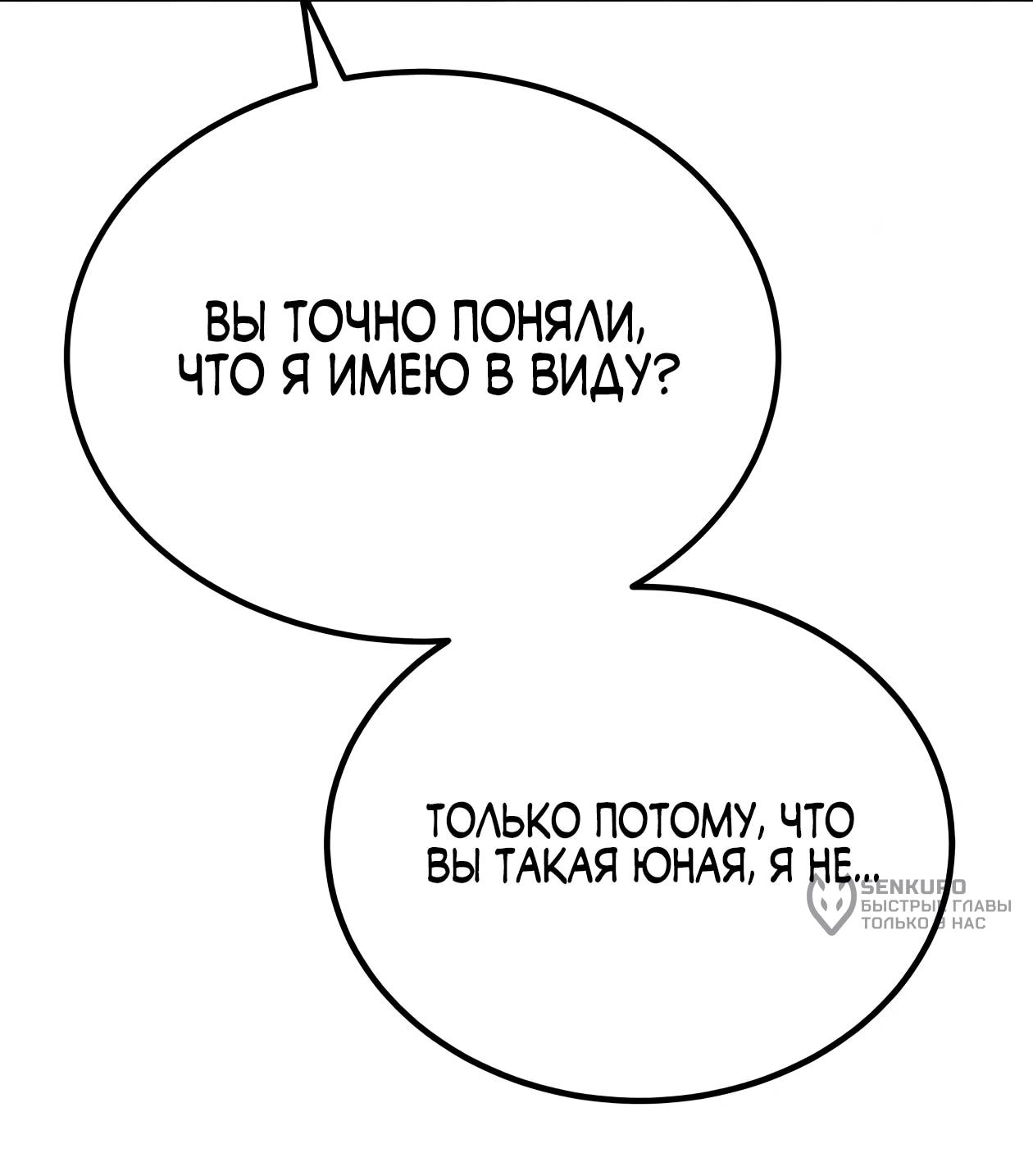 Read Небесный демон жаждет покоя RU Manga Online
