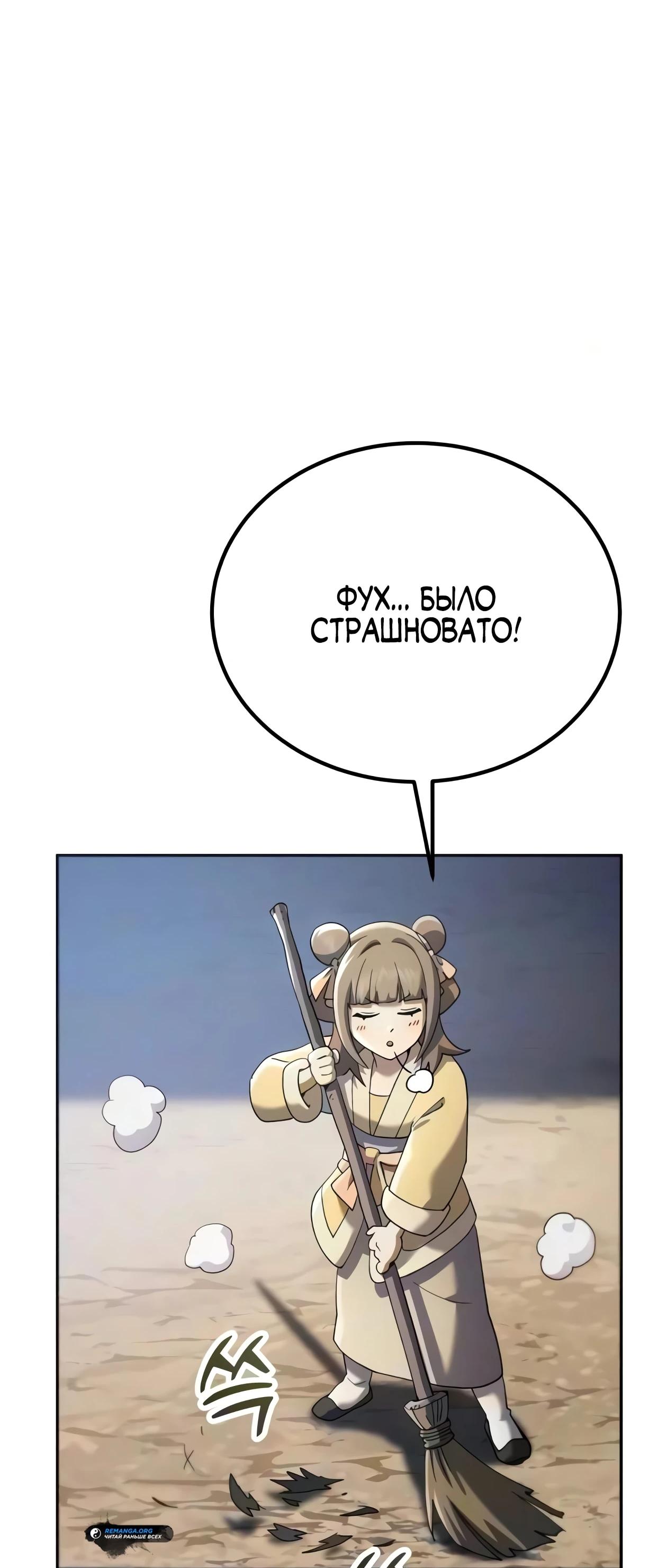 Read Небесный демон жаждет покоя RU Manga Online