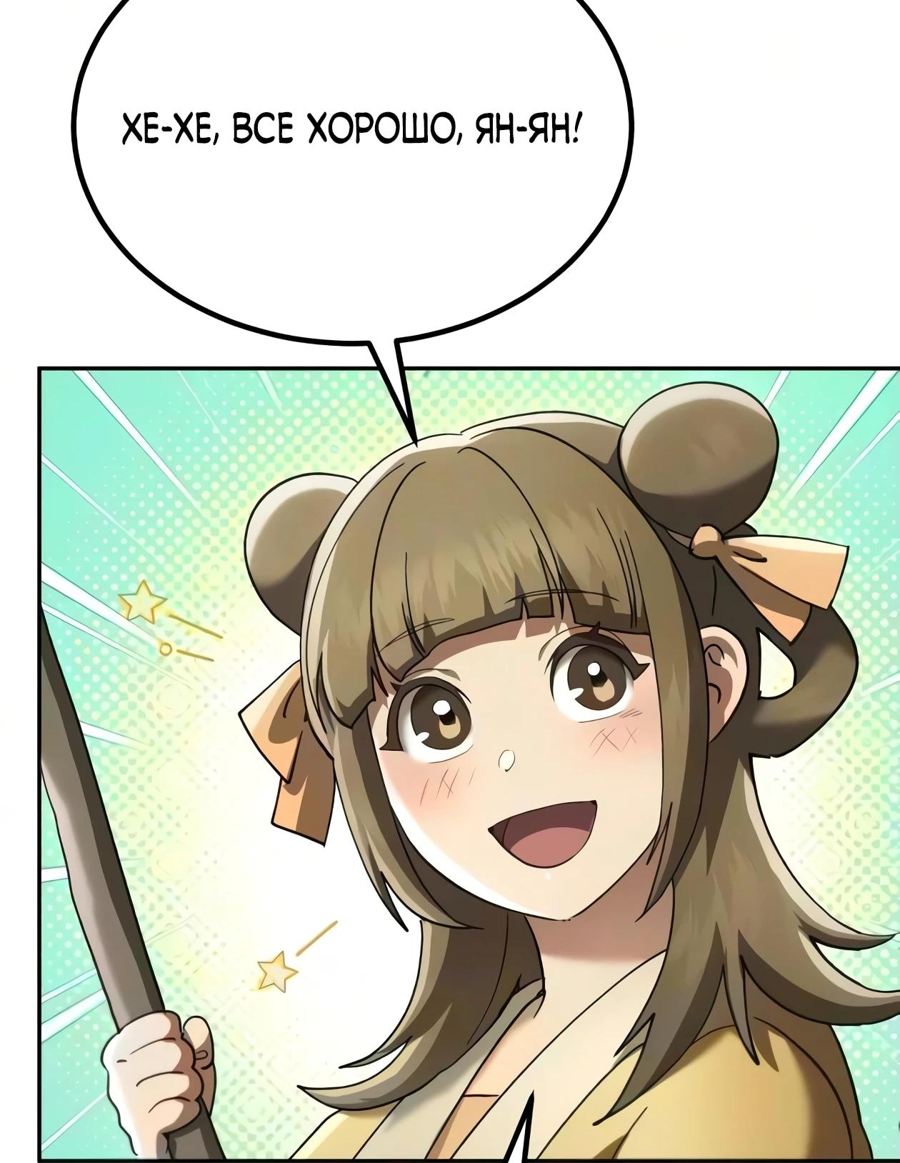 Read Небесный демон жаждет покоя RU Manga Online