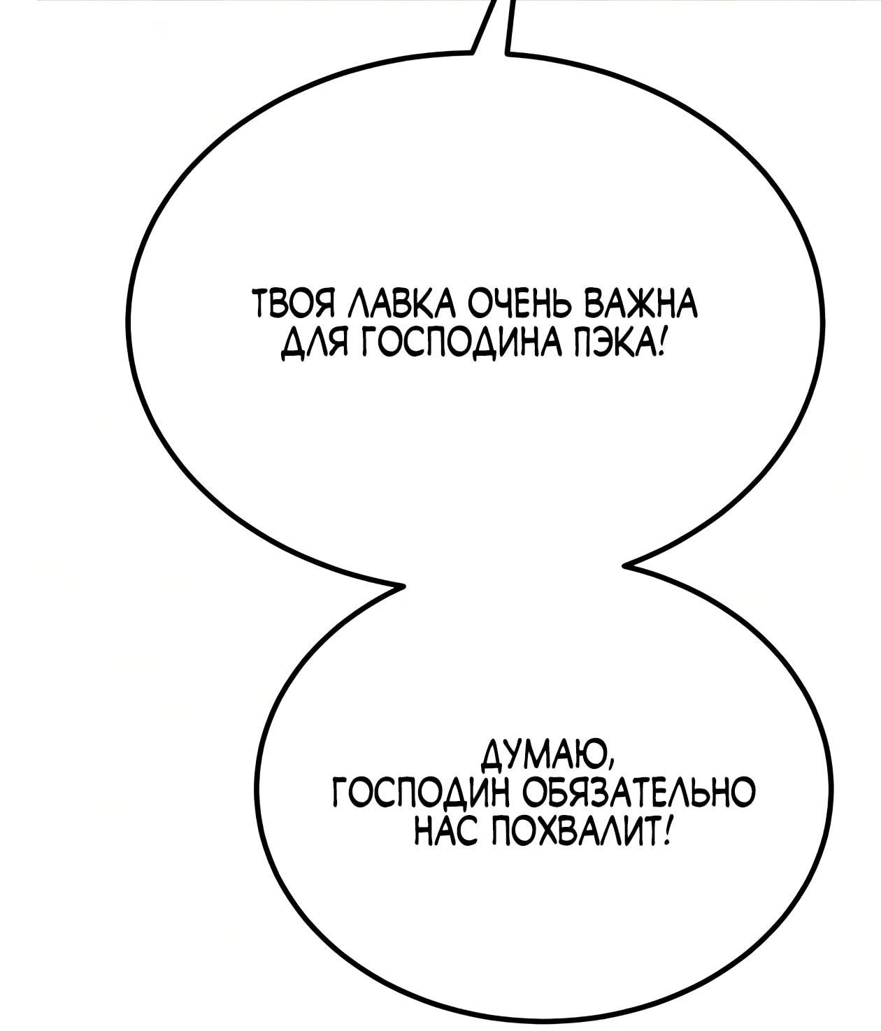Read Небесный демон жаждет покоя RU Manga Online