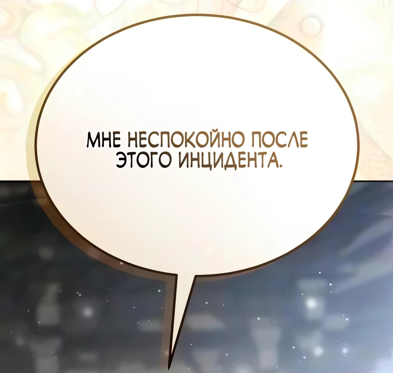 Read Небесный демон жаждет покоя RU Manga Online