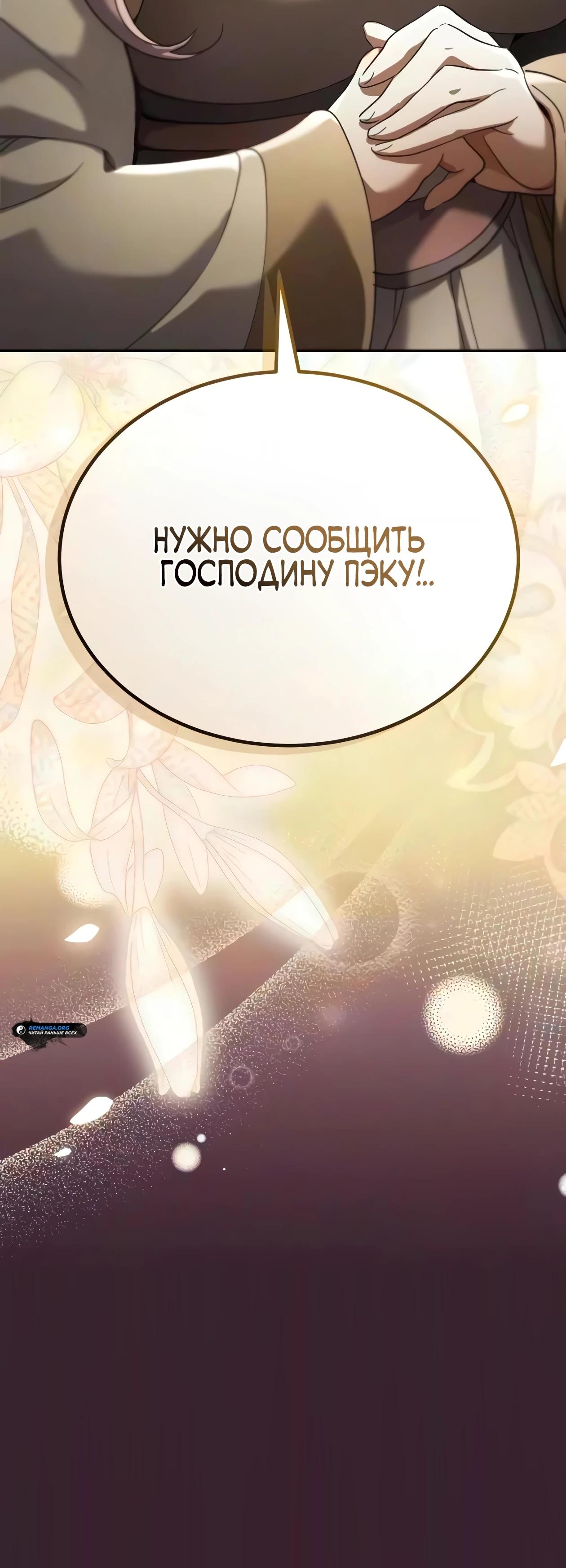 Read Небесный демон жаждет покоя RU Manga Online