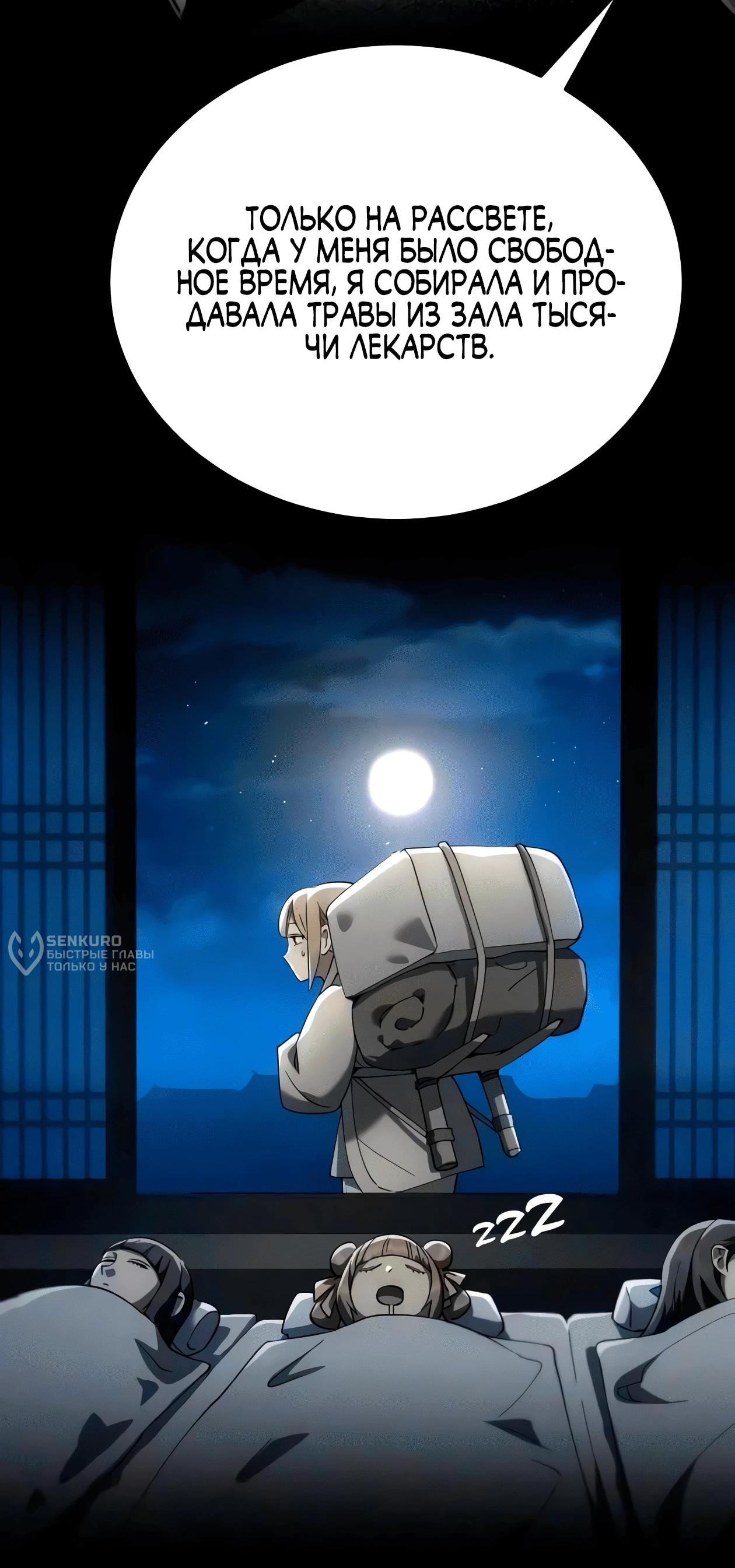 Read Небесный демон жаждет покоя RU Manga Online