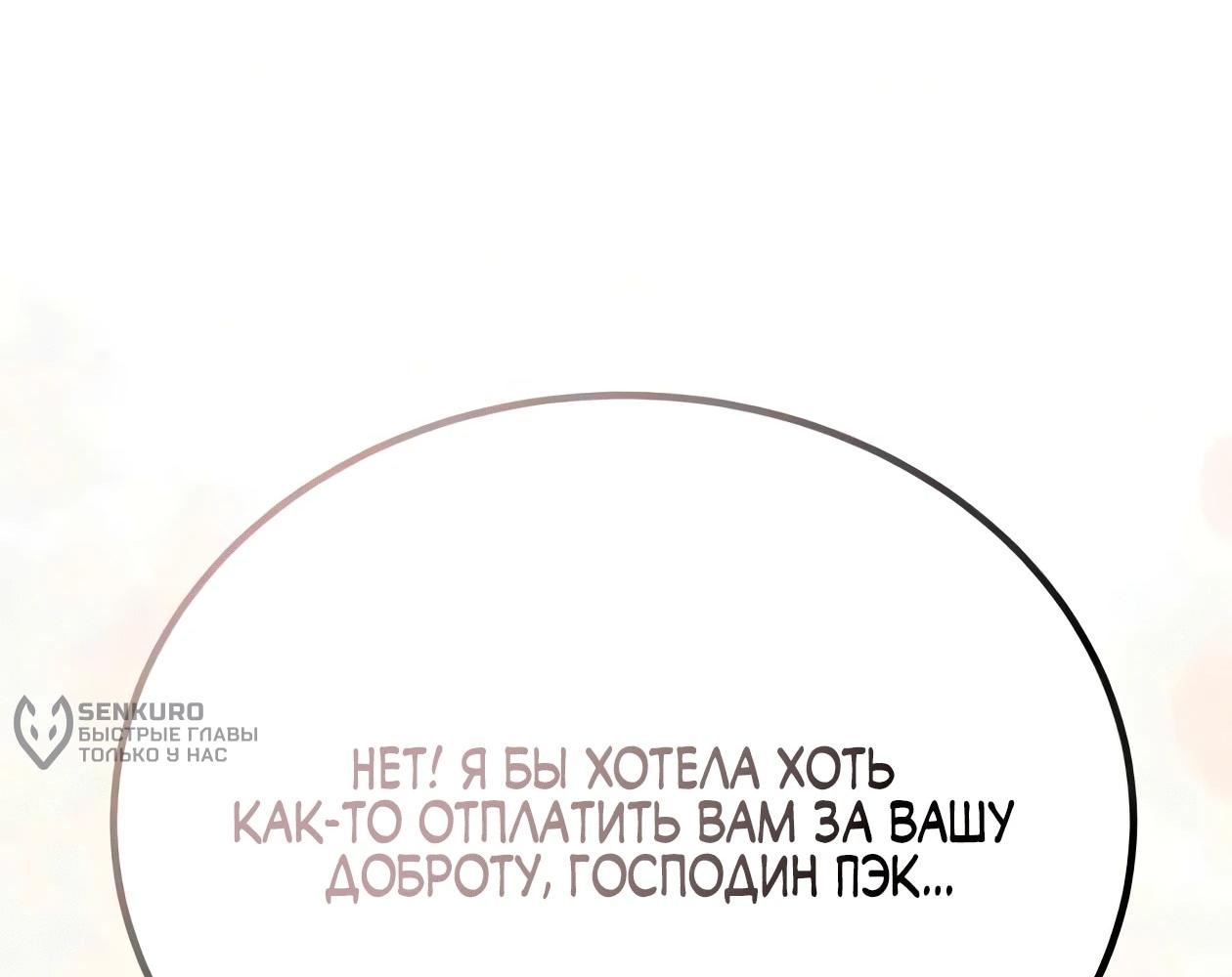 Read Небесный демон жаждет покоя RU Manga Online