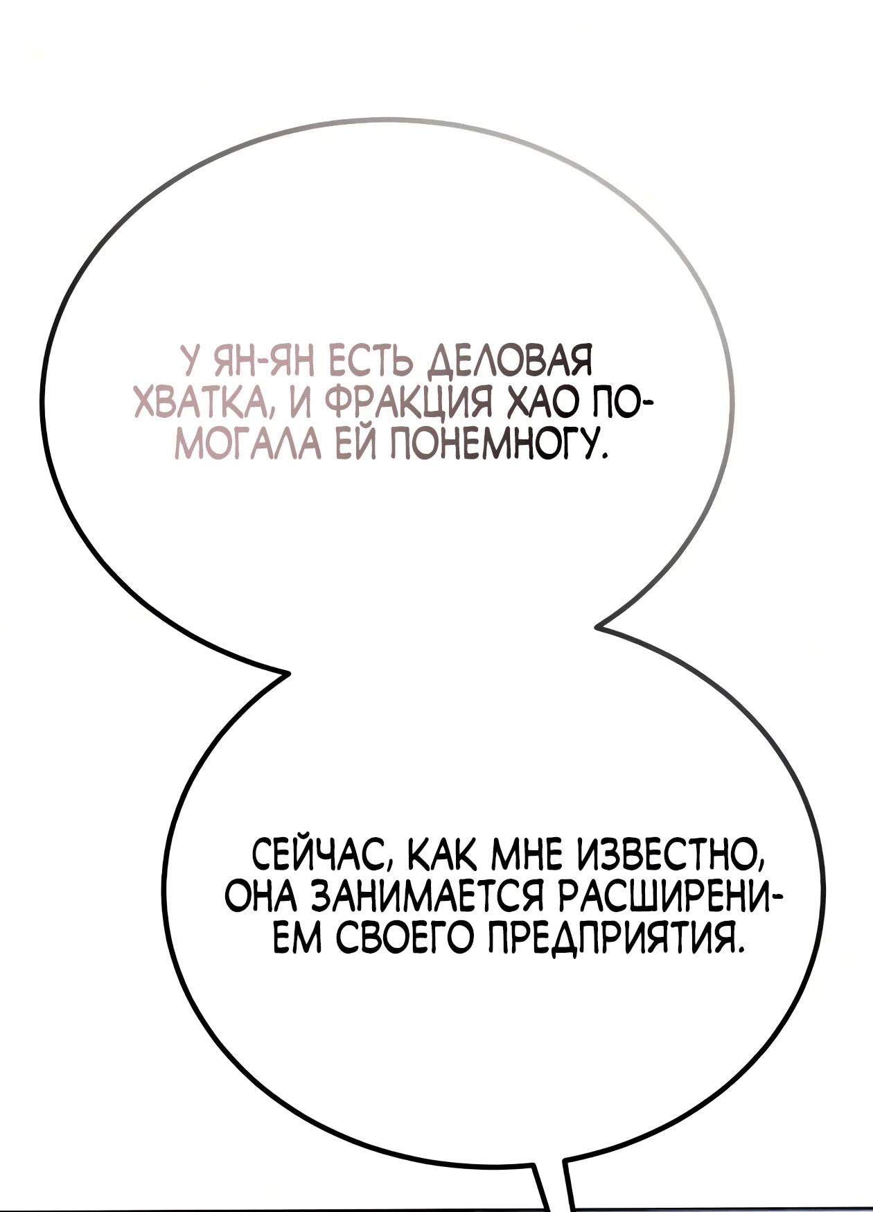 Read Небесный демон жаждет покоя RU Manga Online