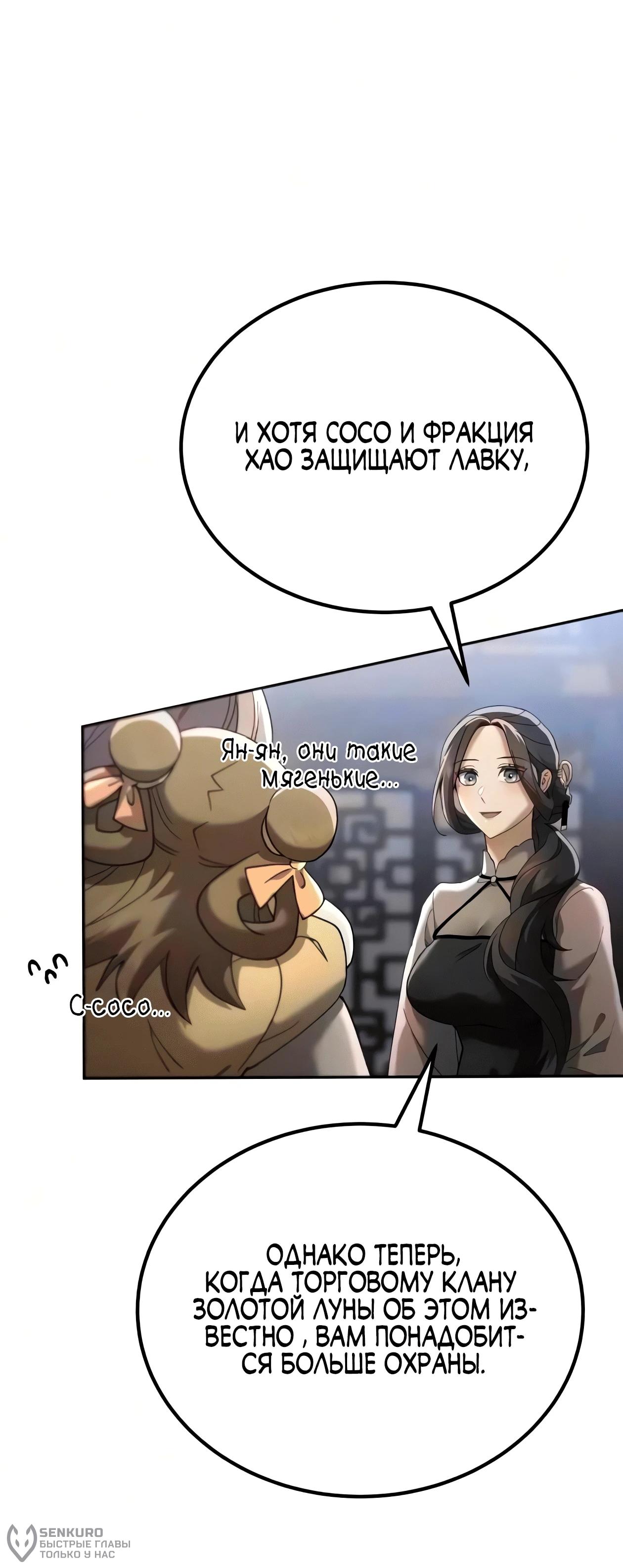 Read Небесный демон жаждет покоя RU Manga Online