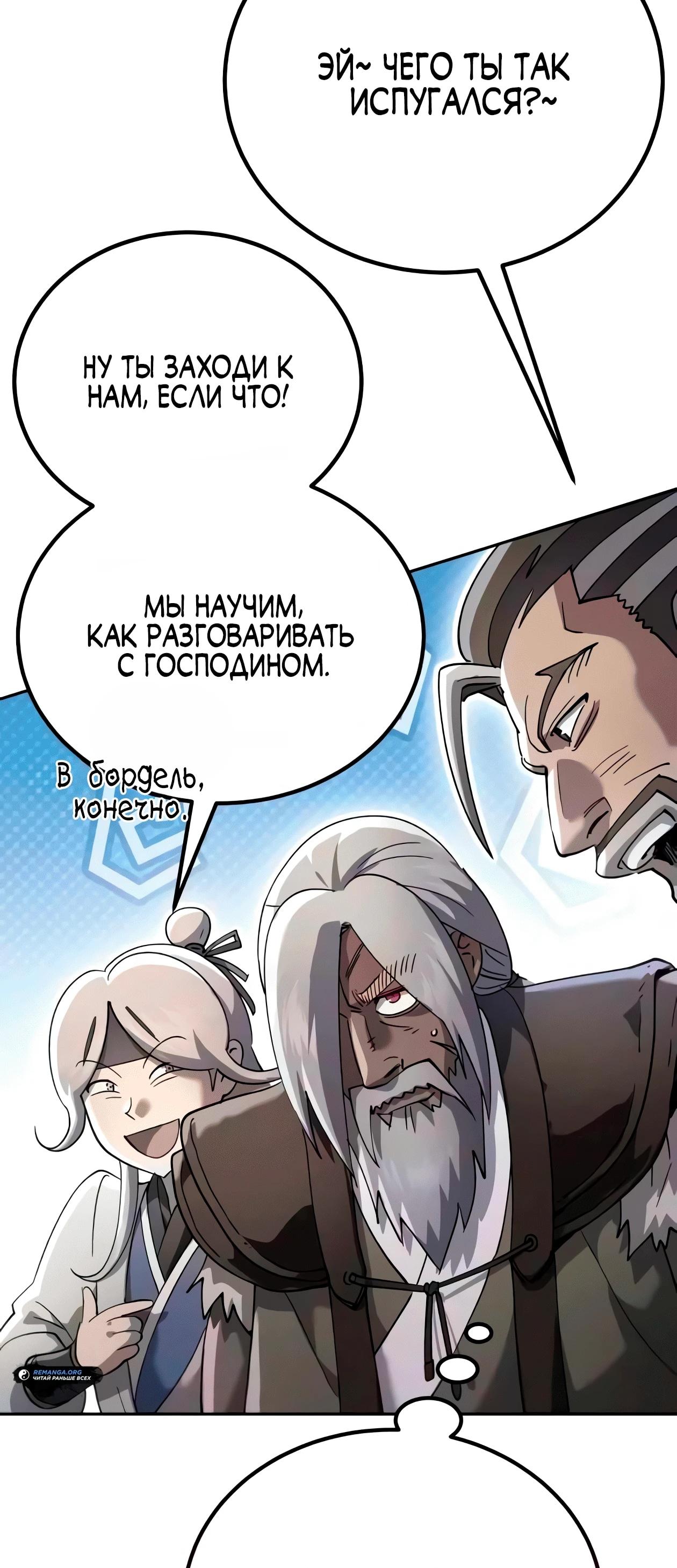Read Небесный демон жаждет покоя RU Manga Online