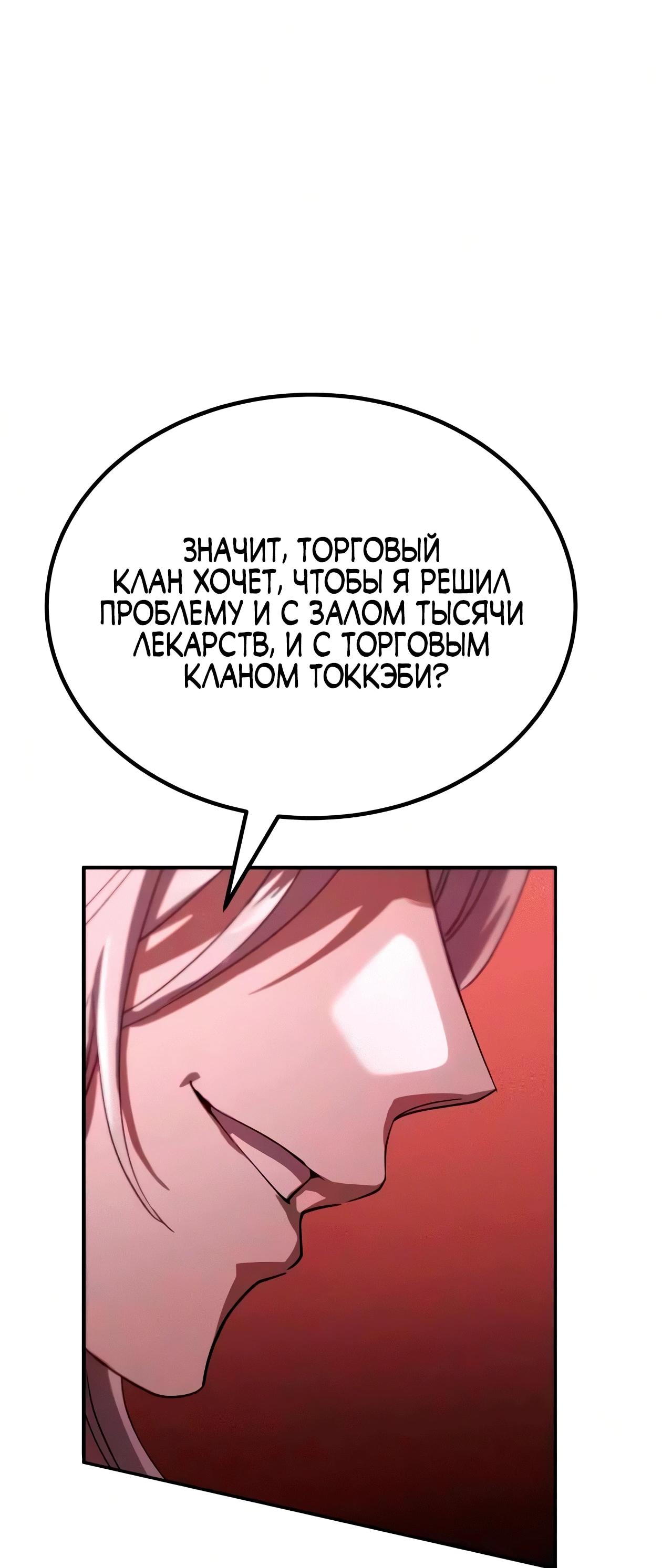 Read Небесный демон жаждет покоя RU Manga Online