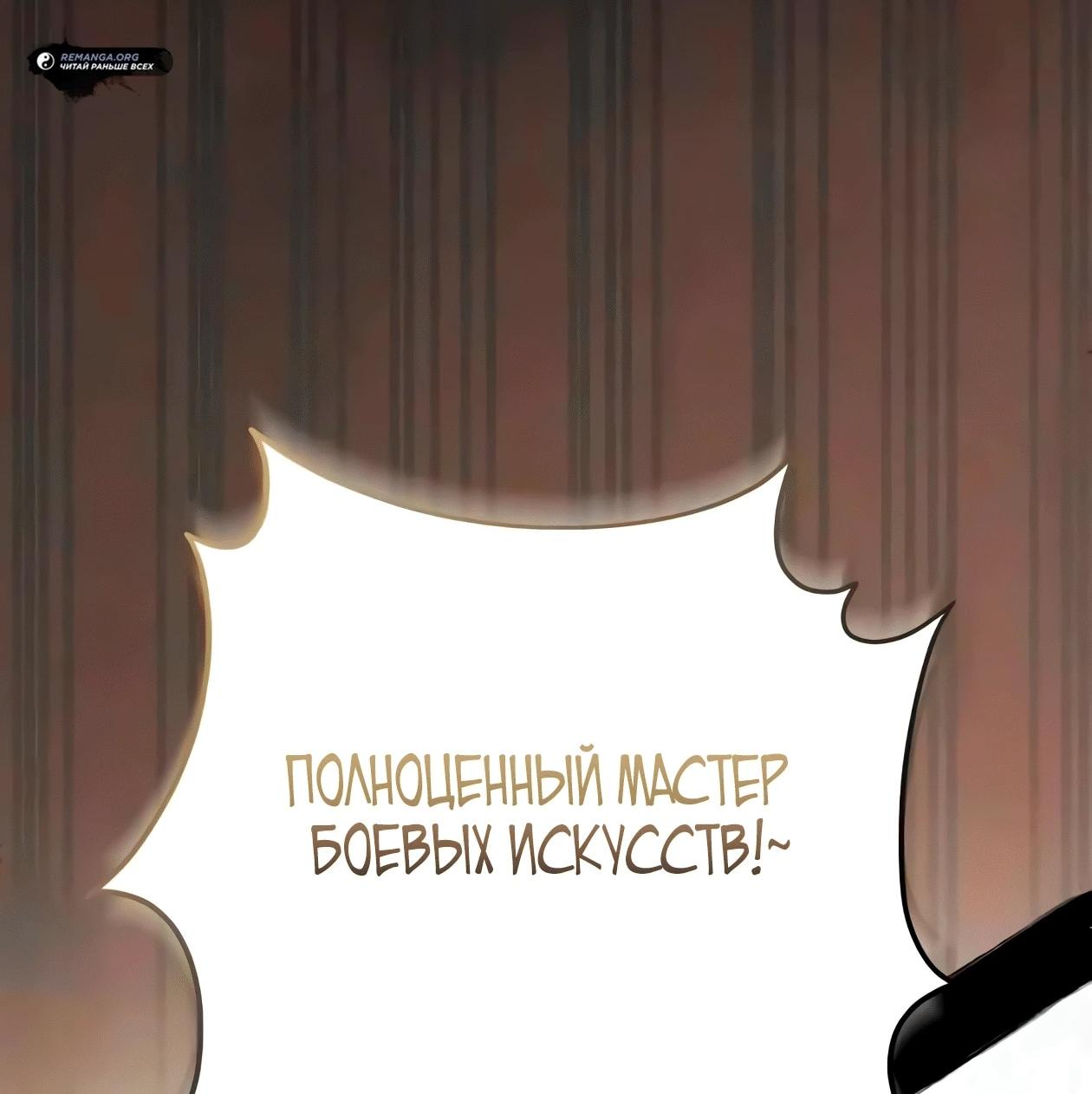 Read Небесный демон жаждет покоя RU Manga Online