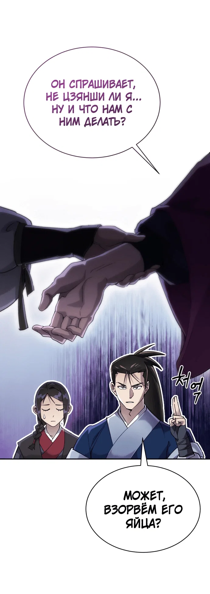 Read Небесный демон жаждет покоя RU Manga Online