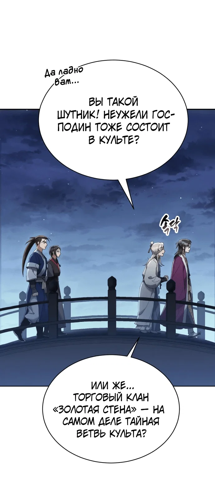 Read Небесный демон жаждет покоя RU Manga Online
