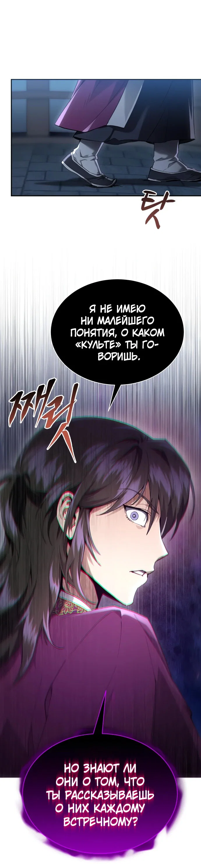 Read Небесный демон жаждет покоя RU Manga Online