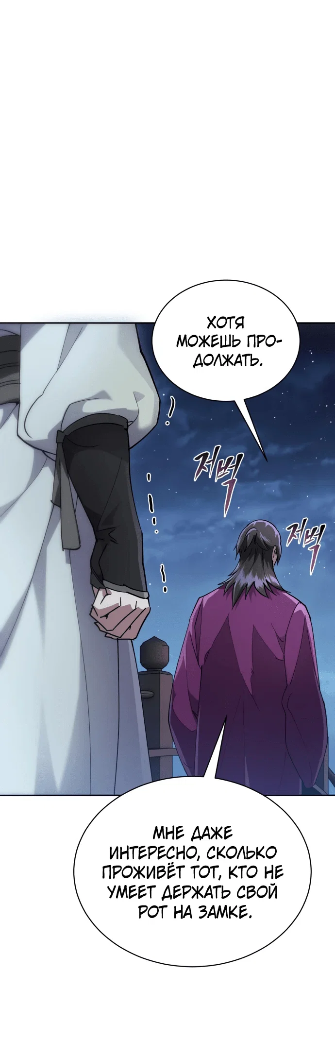 Read Небесный демон жаждет покоя RU Manga Online