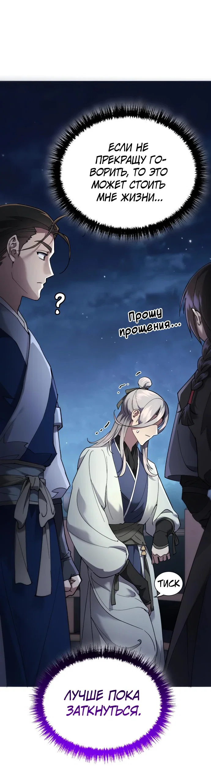 Read Небесный демон жаждет покоя RU Manga Online