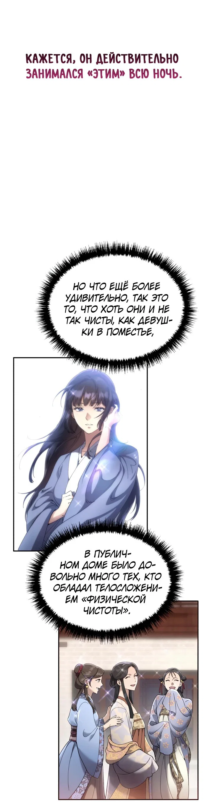 Read Небесный демон жаждет покоя RU Manga Online