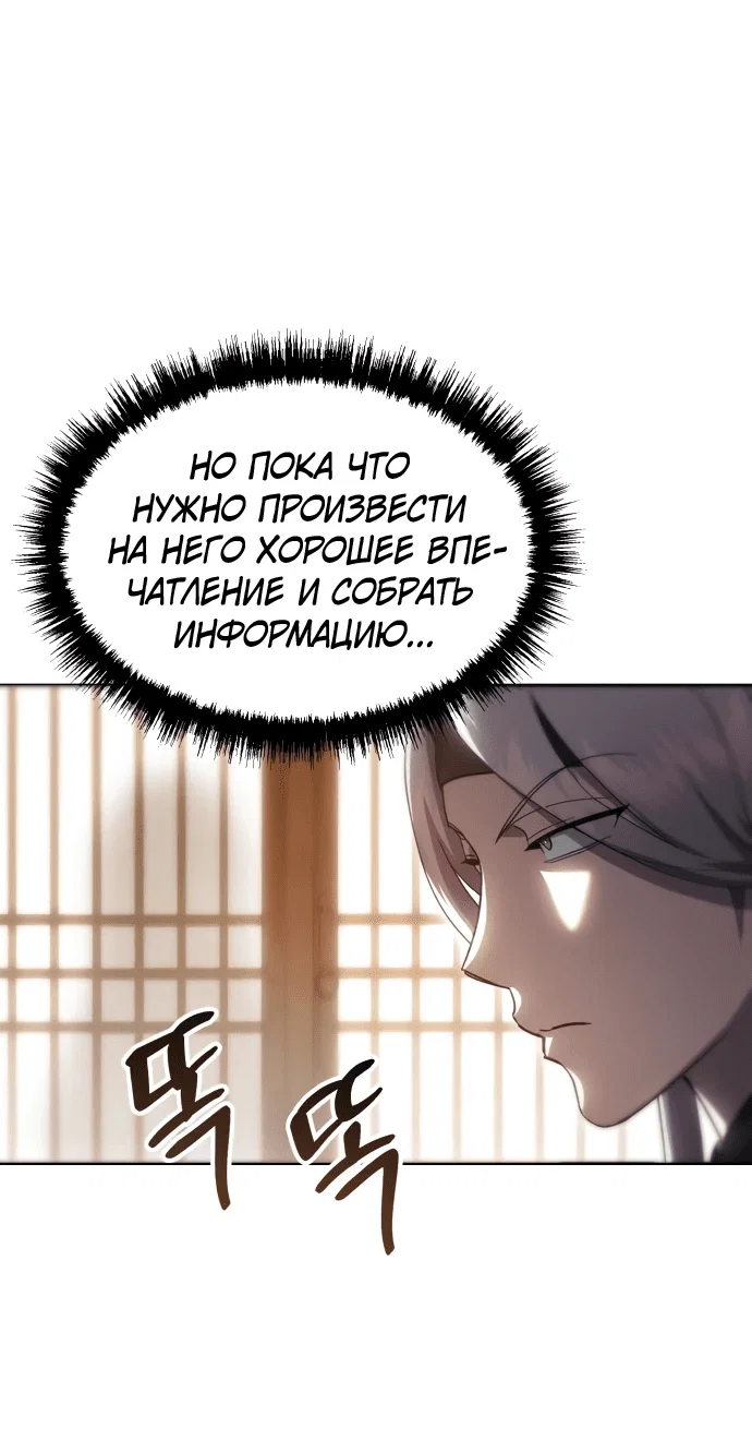 Read Небесный демон жаждет покоя RU Manga Online