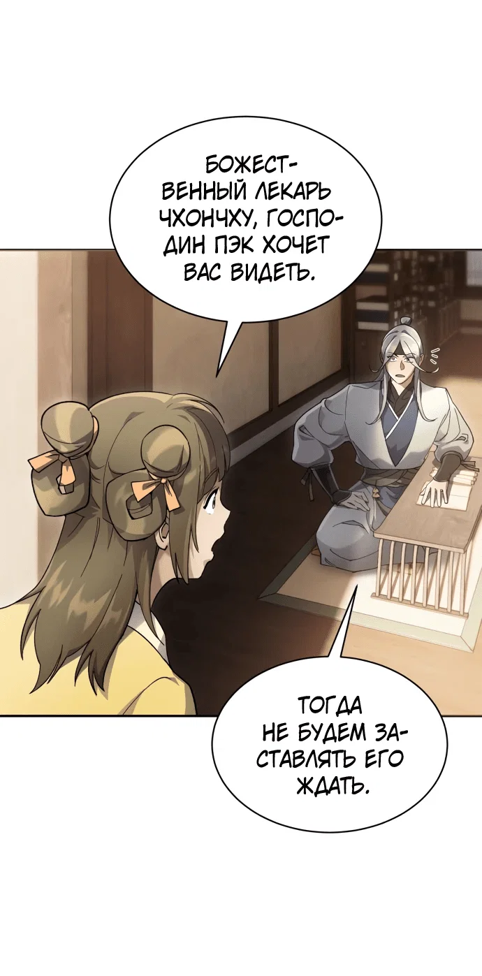 Read Небесный демон жаждет покоя RU Manga Online