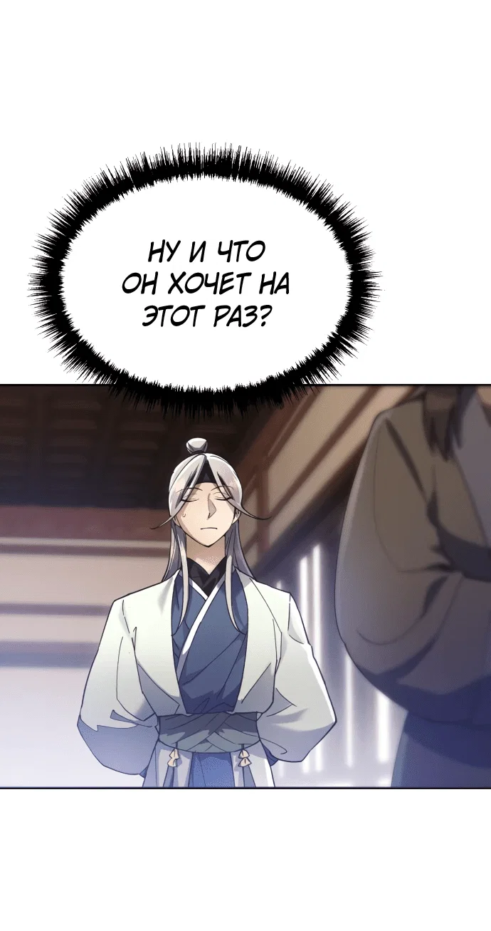 Read Небесный демон жаждет покоя RU Manga Online