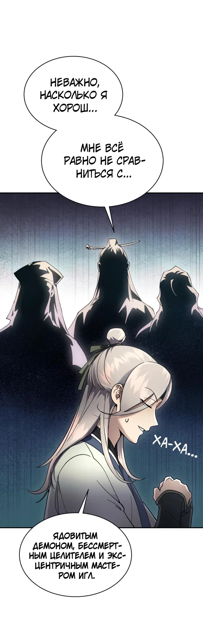 Read Небесный демон жаждет покоя RU Manga Online