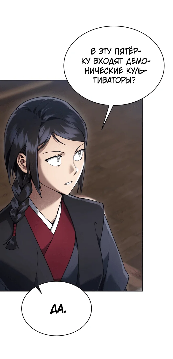 Read Небесный демон жаждет покоя RU Manga Online