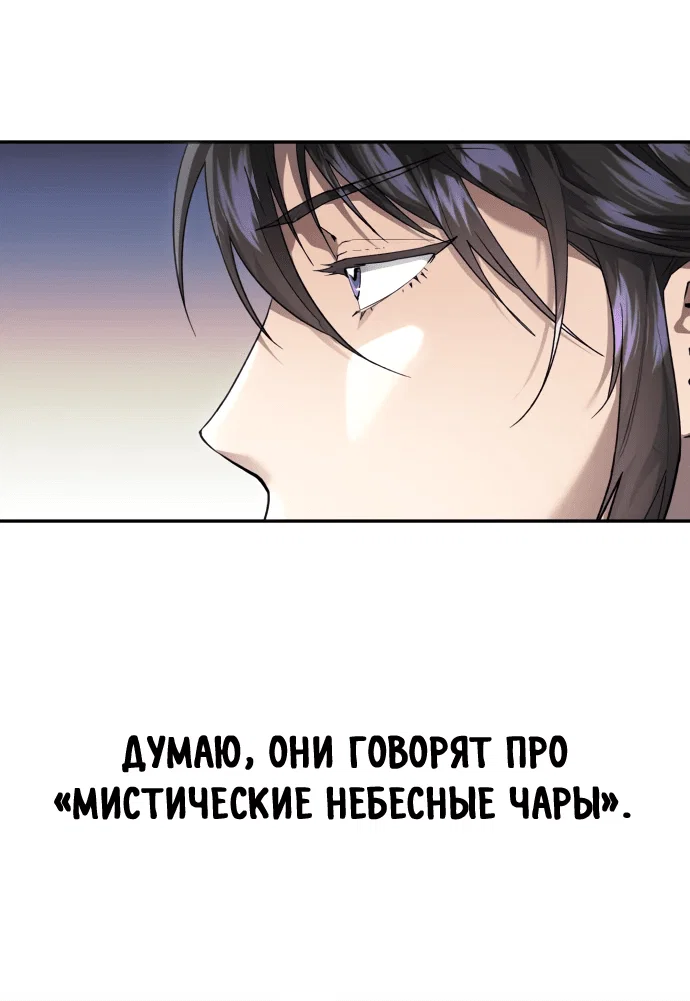 Read Небесный демон жаждет покоя RU Manga Online