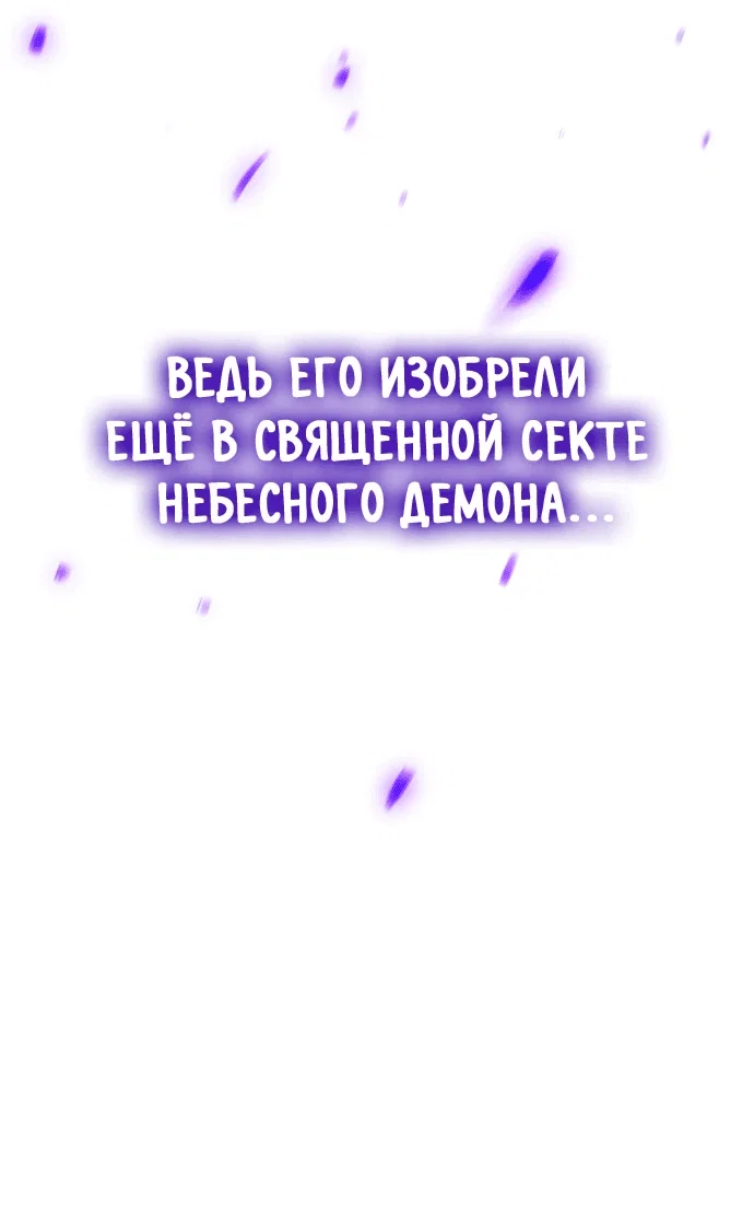 Read Небесный демон жаждет покоя RU Manga Online