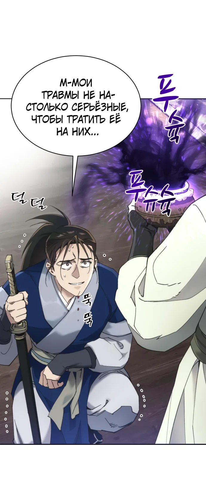 Read Небесный демон жаждет покоя RU Manga Online
