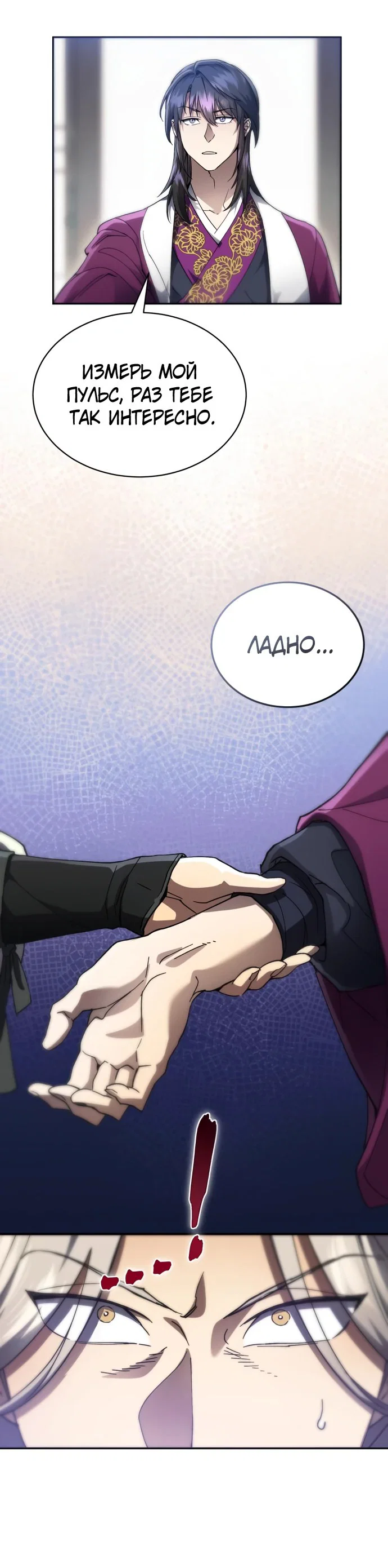 Read Небесный демон жаждет покоя RU Manga Online