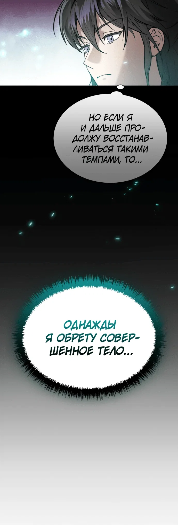 Read Небесный демон жаждет покоя RU Manga Online