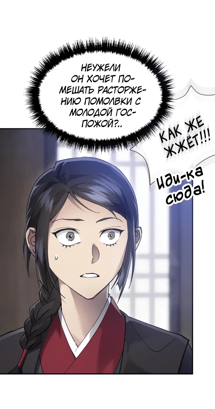 Read Небесный демон жаждет покоя RU Manga Online