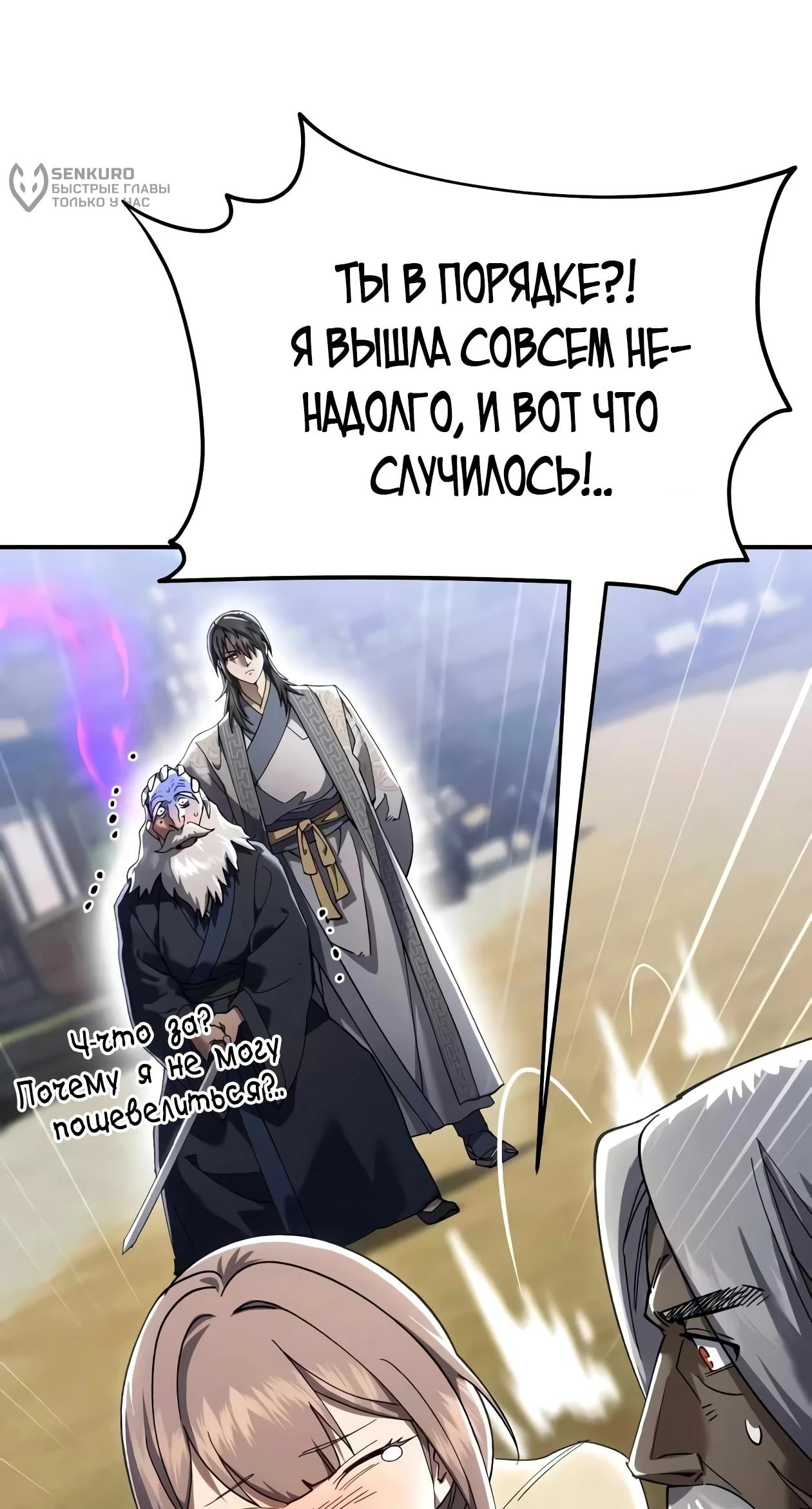 Read Небесный демон жаждет покоя RU Manga Online