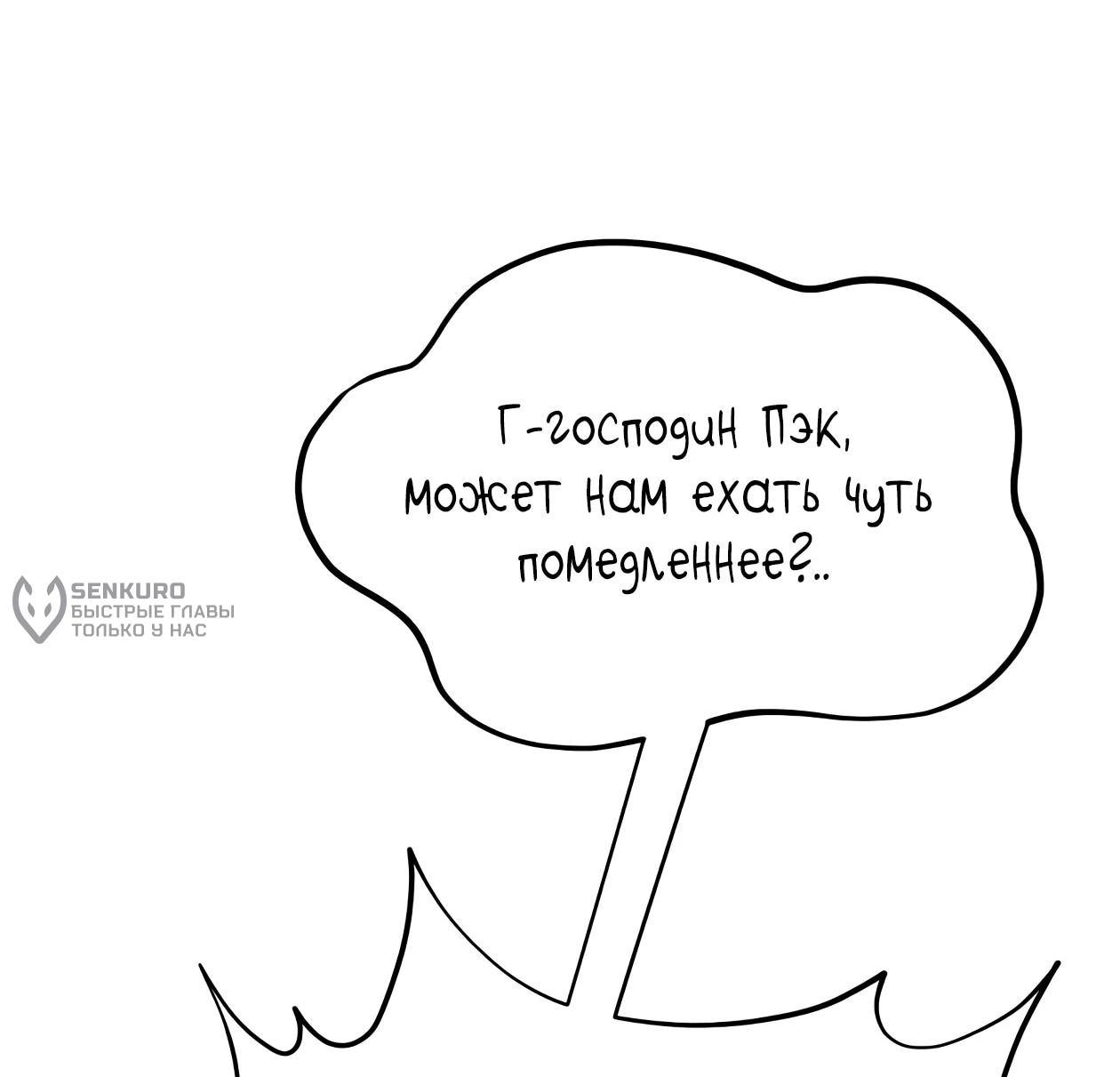 Read Небесный демон жаждет покоя RU Manga Online