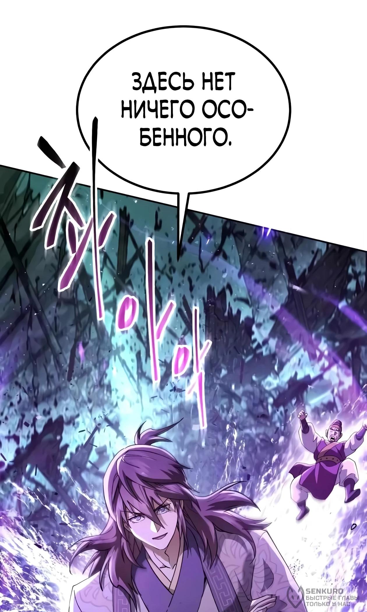 Read Небесный демон жаждет покоя RU Manga Online