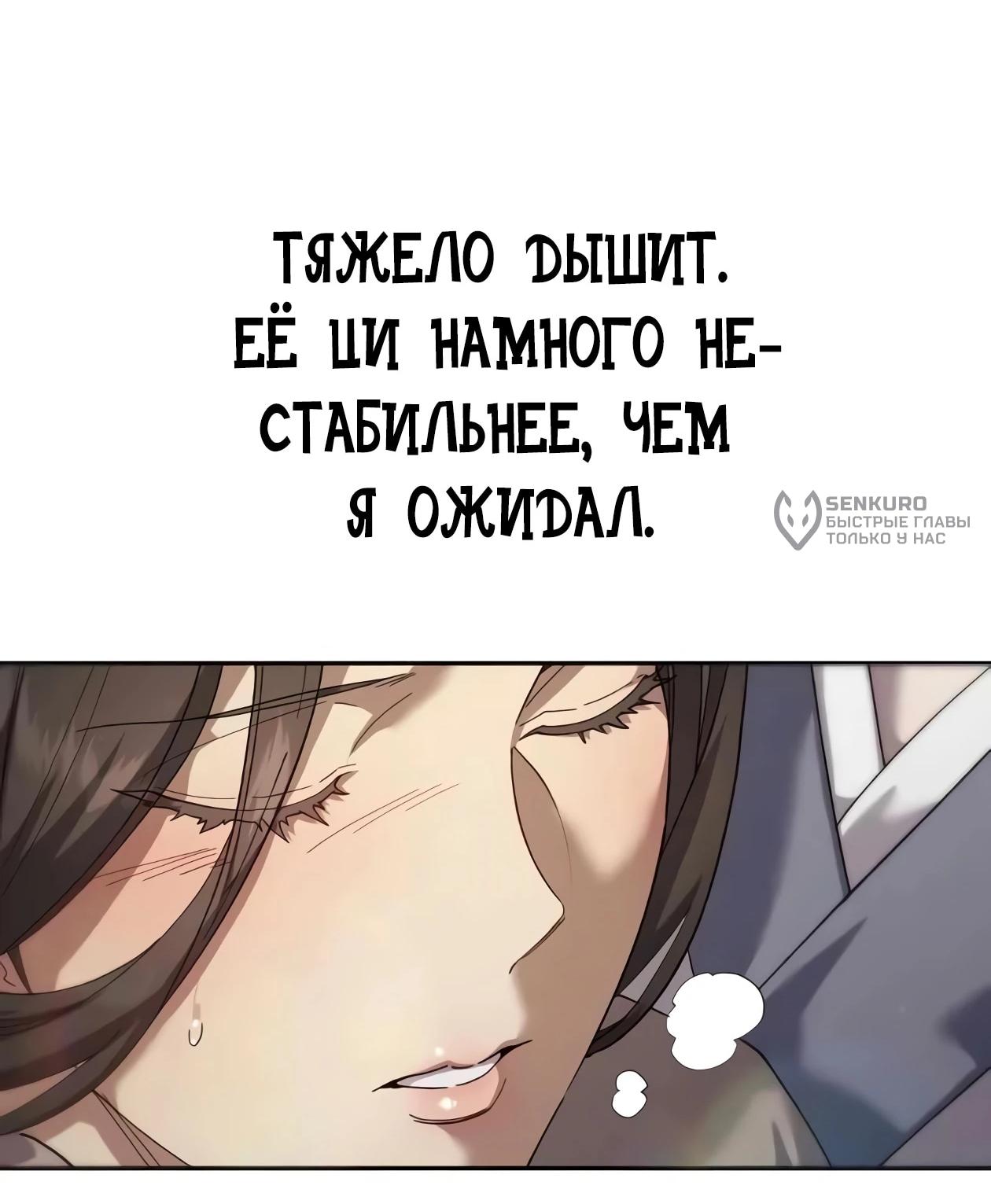Read Небесный демон жаждет покоя RU Manga Online