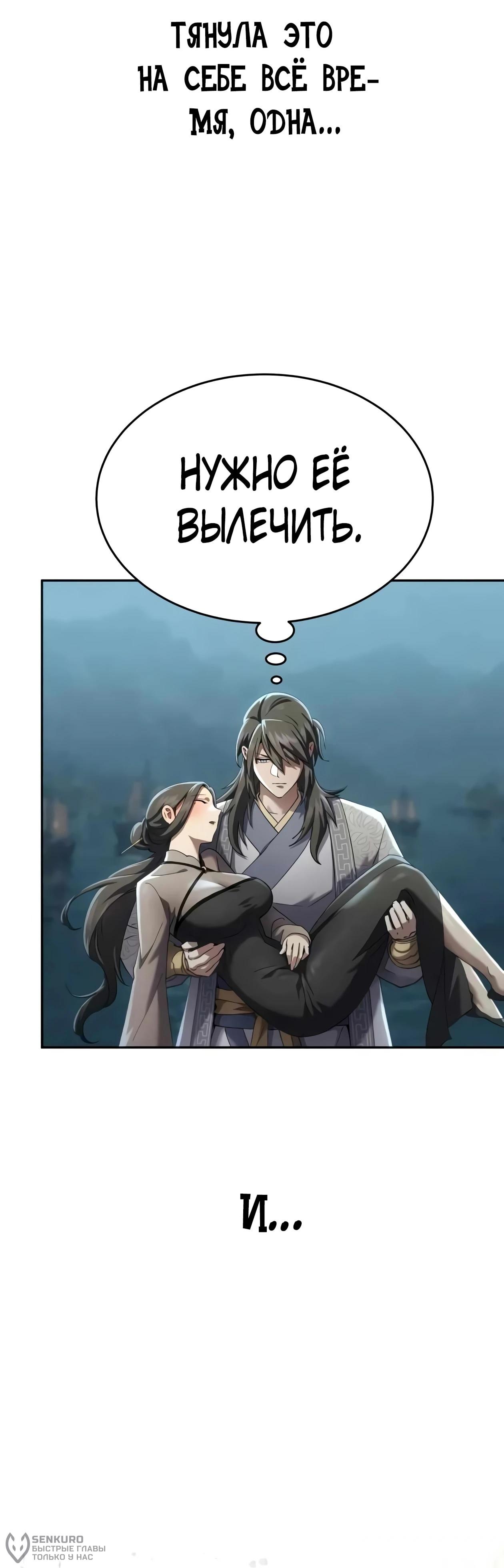 Read Небесный демон жаждет покоя RU Manga Online