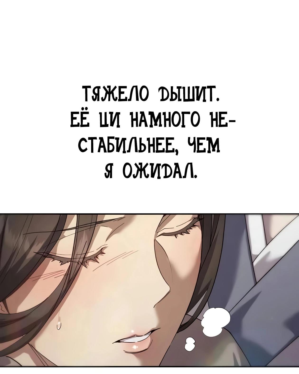 Read Небесный демон жаждет покоя RU Manga Online