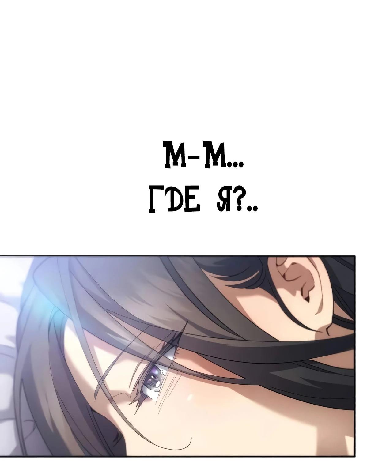 Read Небесный демон жаждет покоя RU Manga Online