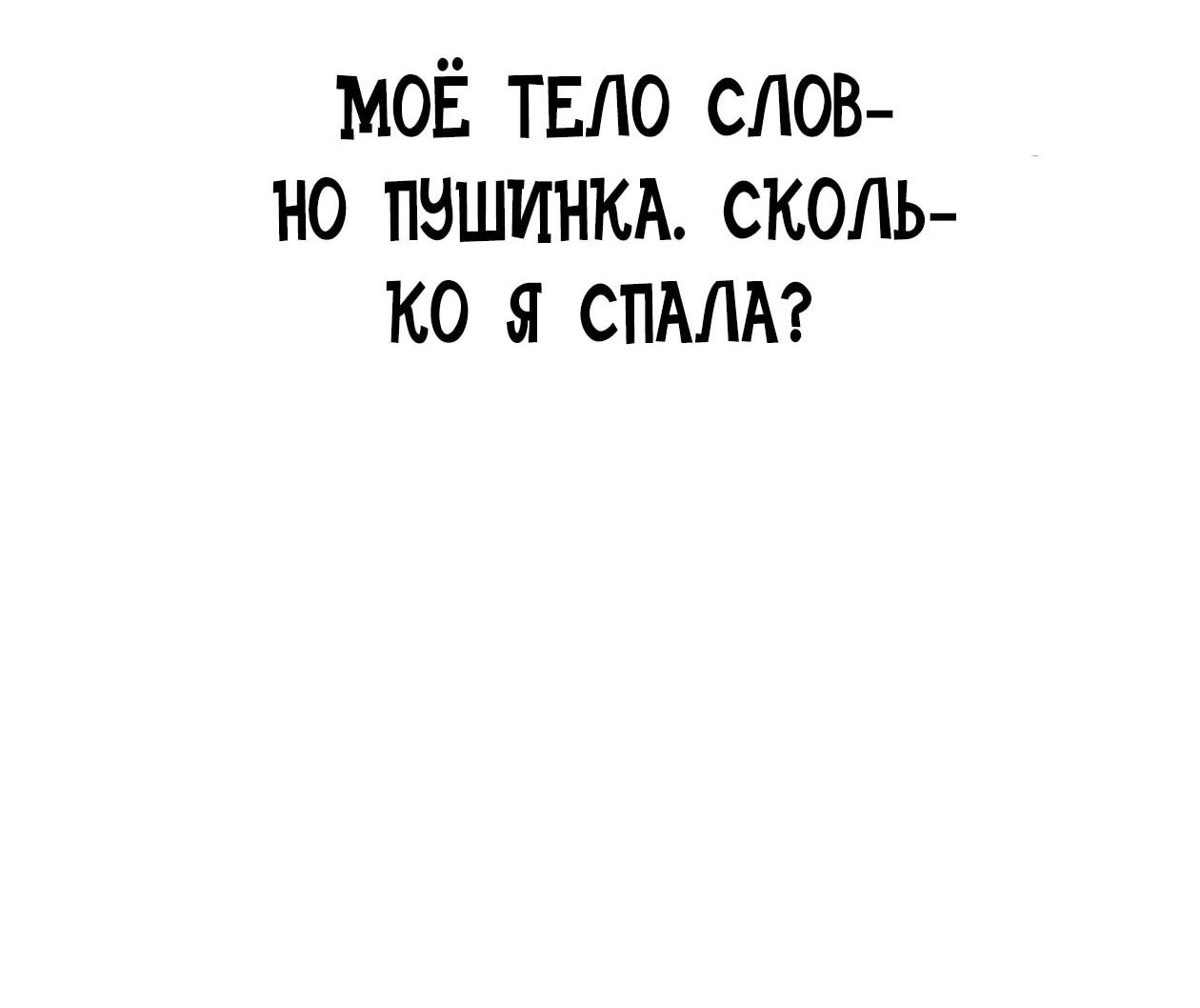 Read Небесный демон жаждет покоя RU Manga Online